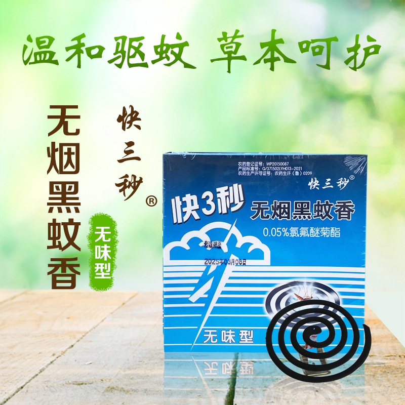 電蚊香片/液的正確保存方法